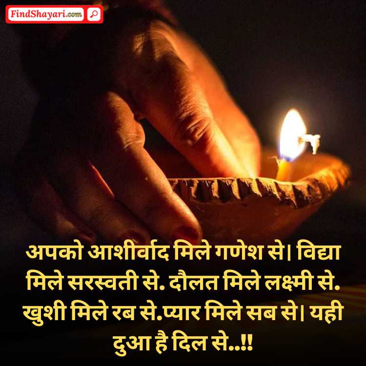 Diwali Shayari in Hindi 18