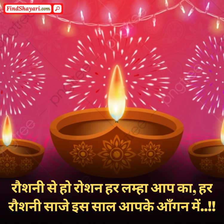 Diwali Shayari in Hindi 19